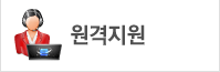 원격지원